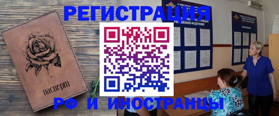 прописка штамп в Копейске