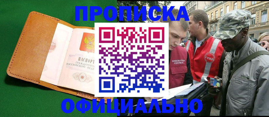 прописка ребенка в Копейске