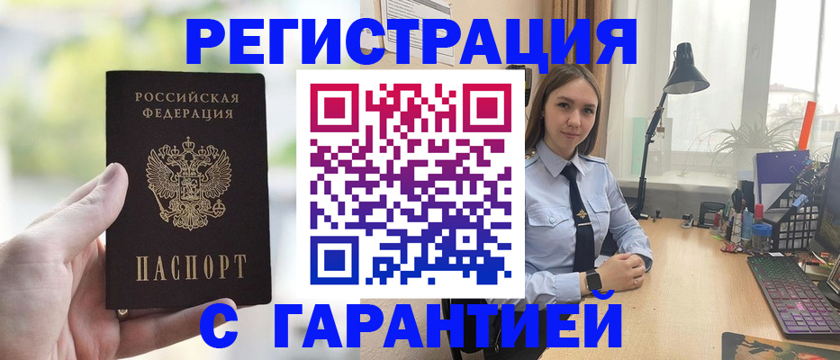 временная регистрация для школы в Копейске